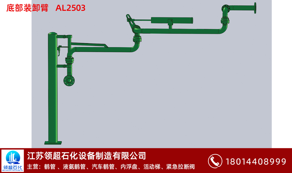  什么是裝卸鶴管（www.lhllcy.com）(1)